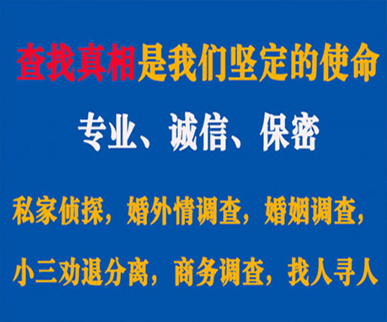 泗阳私家侦探哪里去找？如何找到信誉良好的私人侦探机构？